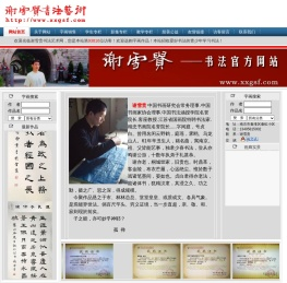 谢雪贵书法官方网