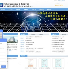 时间频率标准