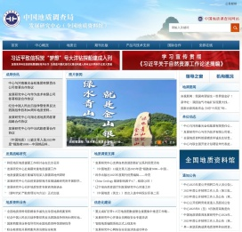 中国地质调查局发展研究中心