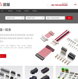 思量连接器有限公司