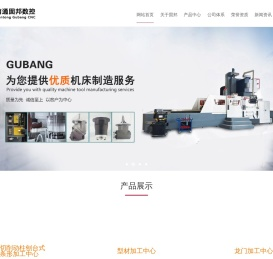 龙门加工中心,方形龙门加工中心,专业龙门加工中心厂家,南通固邦数控机床有限公司