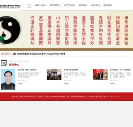 杨公中国（国际）易学风水研究院