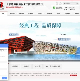 北京市漆彩鹏程化工商贸有限公司―建筑界面剂