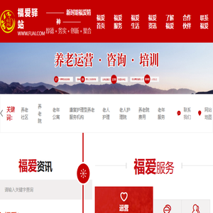 养老院运营