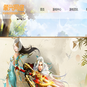 象兴网络
