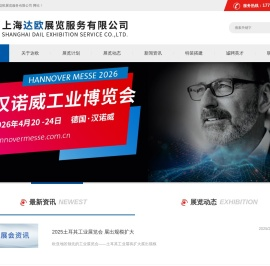 达欧展览