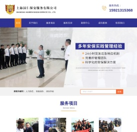 上海专业保安公司