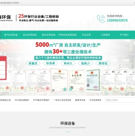 东莞环保公司
