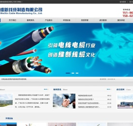 维新线缆制造有限公司