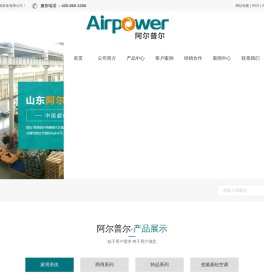 山东阿尔普尔节能装备有限公司