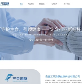 安徽三只海豚健康科技有限公司