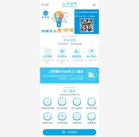 老师傅维修