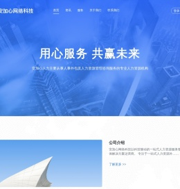 安加心网络科技