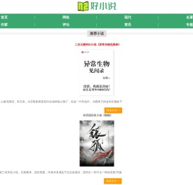 好小说