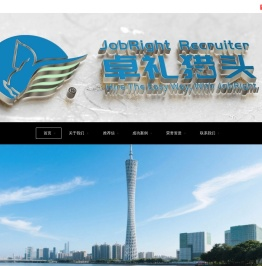 广州猎头公司招聘服务网站