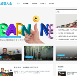 四字成语大全