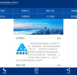西安市高陵区鹿慧建设工程有限公司