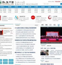 中国社会工作联合会官方网站