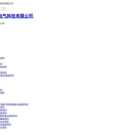 浙江正谷电气科技有限公司