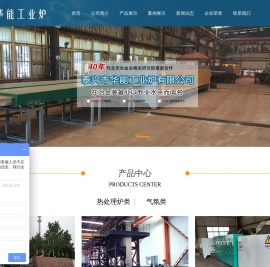 泰兴市华能工业炉有限公司
