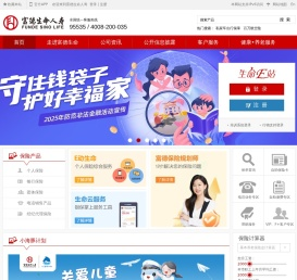 富德生命人寿官网