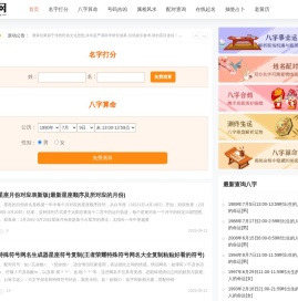 免费算命在线