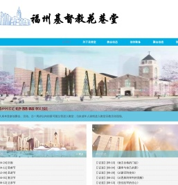 福州花巷基督教堂