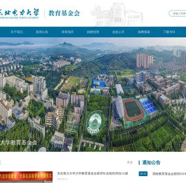 东北电力大学