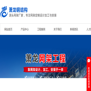 网架加工厂