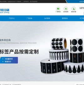 深圳不干胶标签