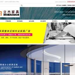 深圳办公家具厂｜深圳办公家具｜深圳家具厂｜深圳沙发厂｜深圳办公家具定制深圳市立杰家具有限公司