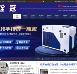 广东铨冠智能科技有限公司