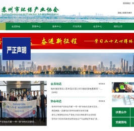 苏州市环保协会