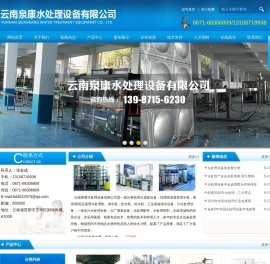 云南泉康水处理设备有限公司