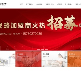 良彬家居