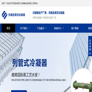 列管冷凝器