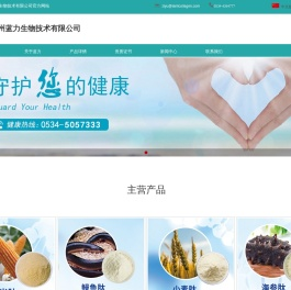 -德州蓝力生物技术有限公司