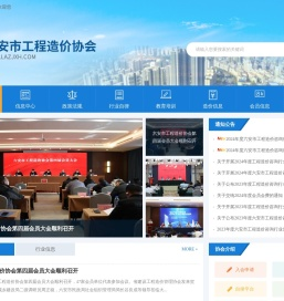 安徽省六安市工程造价协会信息门户