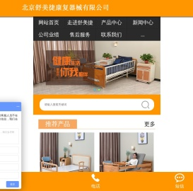 北京舒美捷康复器械有限公司