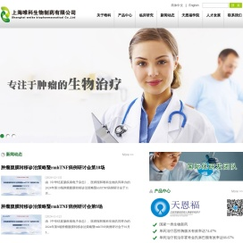 上海唯科生物制药有限公司
