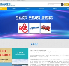 泸州江阳长江液压技术研究所