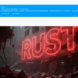 Rust插件网.rust免费插件
