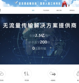深圳市三体科技有限公司