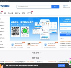 定西招聘网