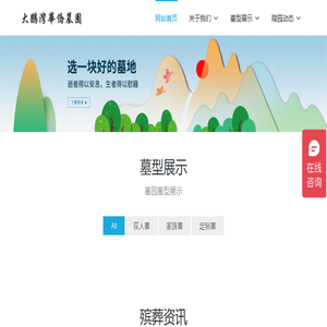 大鹏湾华侨墓园殡仪服务