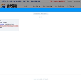 北京贷款公司