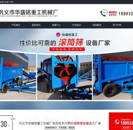 移动式砂厂石料