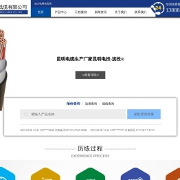 云南电投线缆有限公司