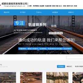 主营：再用钢轨