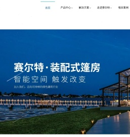 赛尔特篷房